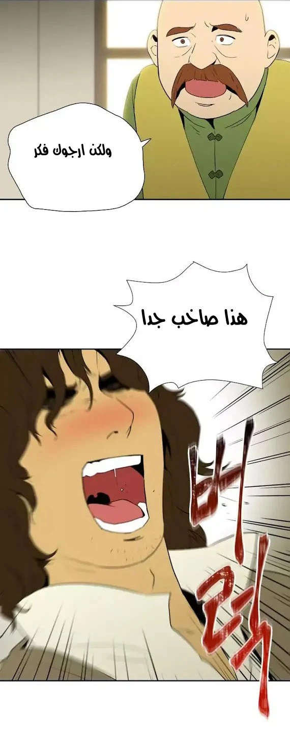 صفحة 10 — Skeleton Soldier Couldn’t Protect the Dungeon الفصل 26