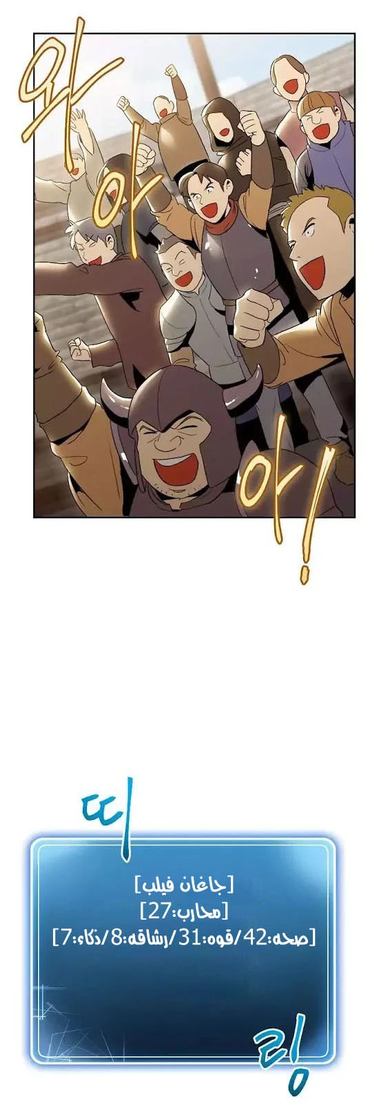 صفحة 22 — Skeleton Soldier Couldn’t Protect the Dungeon الفصل 26