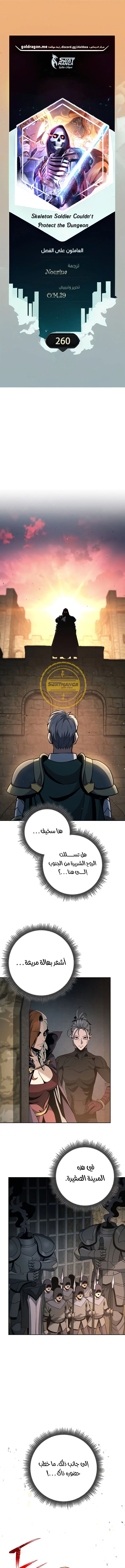 صفحة 1 — Skeleton Soldier Couldn’t Protect the Dungeon الفصل 260