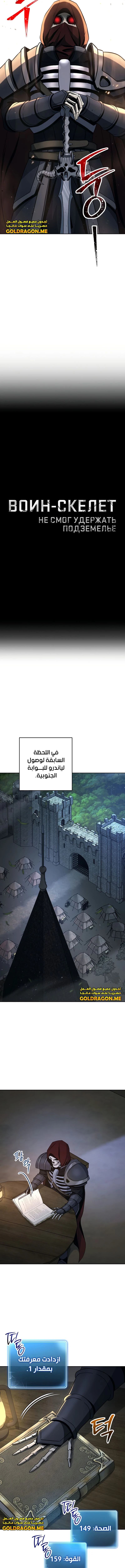 صفحة 2 — Skeleton Soldier Couldn’t Protect the Dungeon الفصل 260
