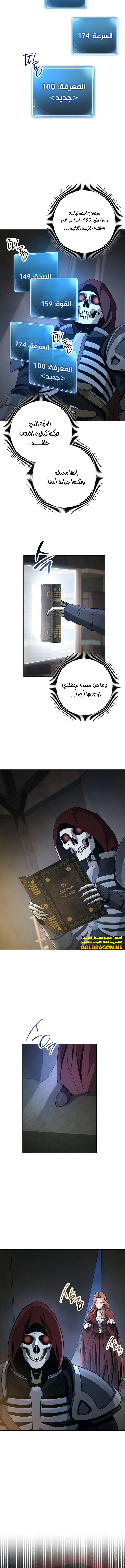 صفحة 3 — Skeleton Soldier Couldn’t Protect the Dungeon الفصل 260
