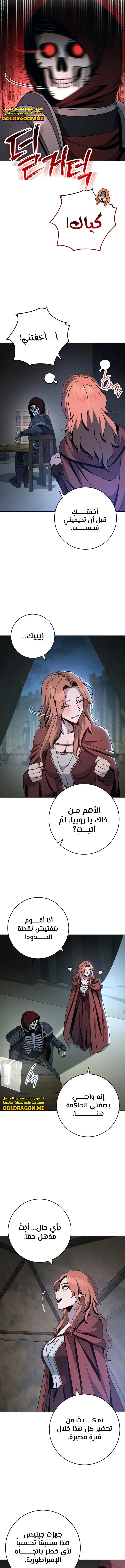 صفحة 4 — Skeleton Soldier Couldn’t Protect the Dungeon الفصل 260