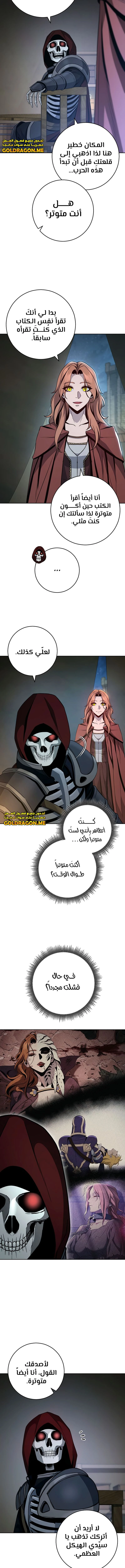 صفحة 5 — Skeleton Soldier Couldn’t Protect the Dungeon الفصل 260