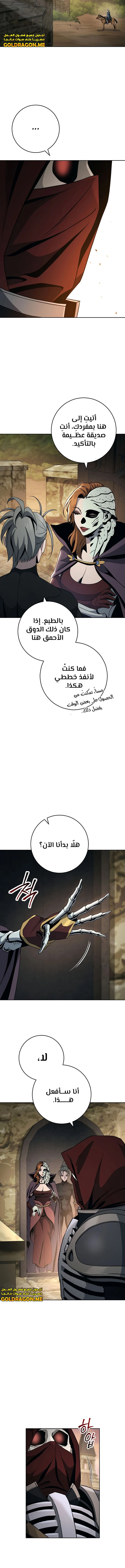 صفحة 8 — Skeleton Soldier Couldn’t Protect the Dungeon الفصل 260