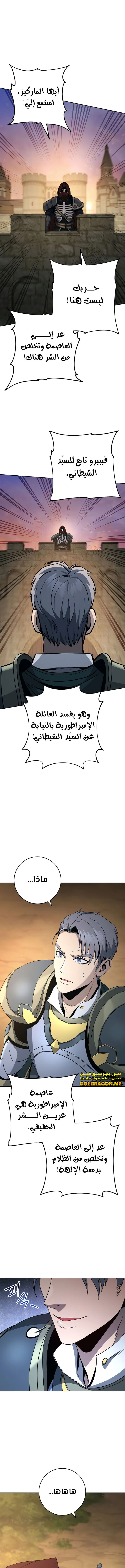 صفحة 9 — Skeleton Soldier Couldn’t Protect the Dungeon الفصل 260