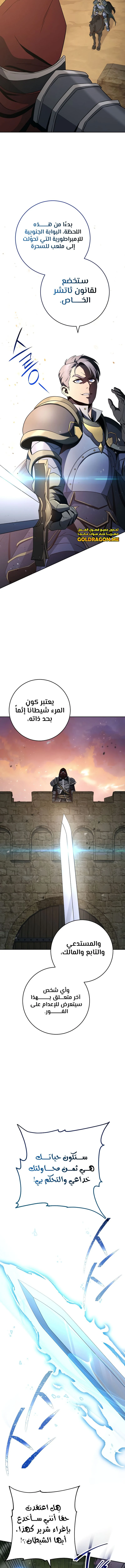 صفحة 10 — Skeleton Soldier Couldn’t Protect the Dungeon الفصل 260