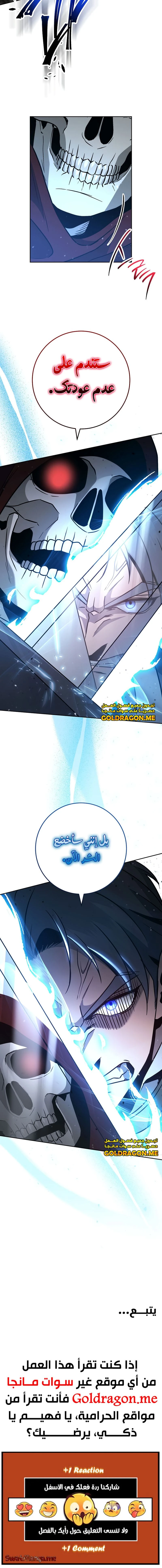 صفحة 13 — Skeleton Soldier Couldn’t Protect the Dungeon الفصل 260