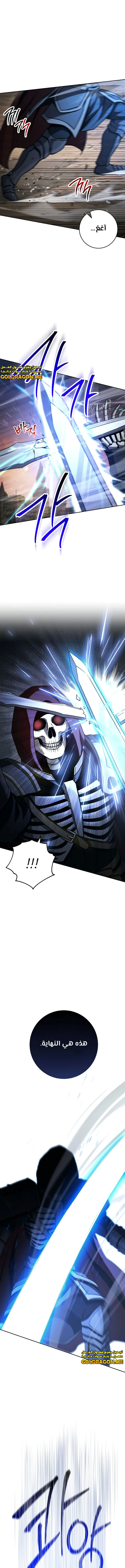 صفحة 7 — Skeleton Soldier Couldn’t Protect the Dungeon الفصل 261