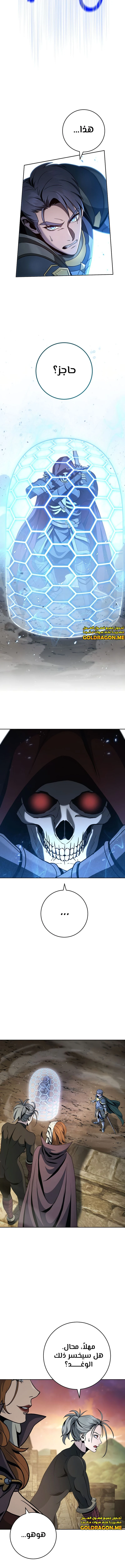 صفحة 8 — Skeleton Soldier Couldn’t Protect the Dungeon الفصل 261