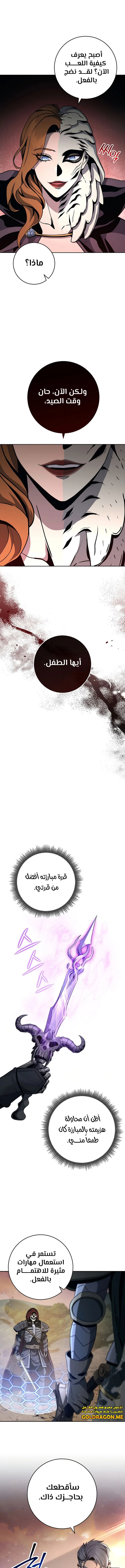 صفحة 9 — Skeleton Soldier Couldn’t Protect the Dungeon الفصل 261