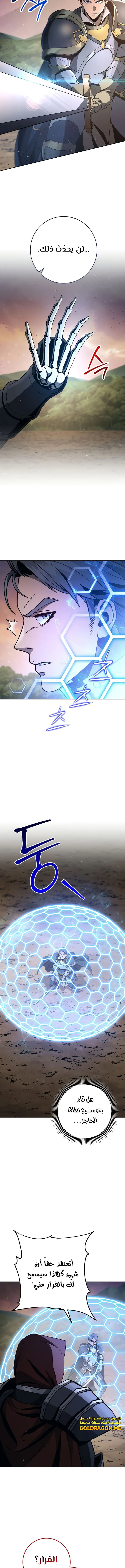 صفحة 10 — Skeleton Soldier Couldn’t Protect the Dungeon الفصل 261