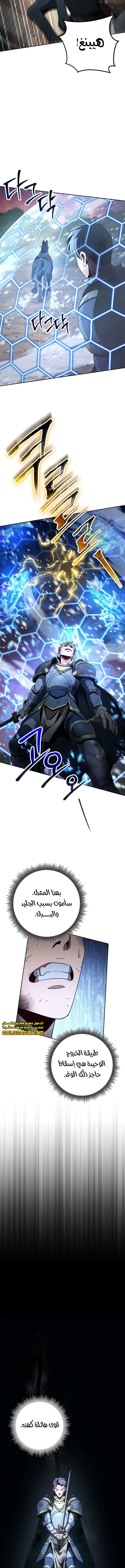 صفحة 14 — Skeleton Soldier Couldn’t Protect the Dungeon الفصل 261