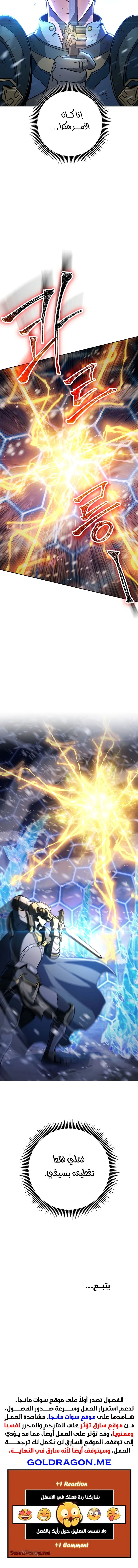 صفحة 16 — Skeleton Soldier Couldn’t Protect the Dungeon الفصل 261