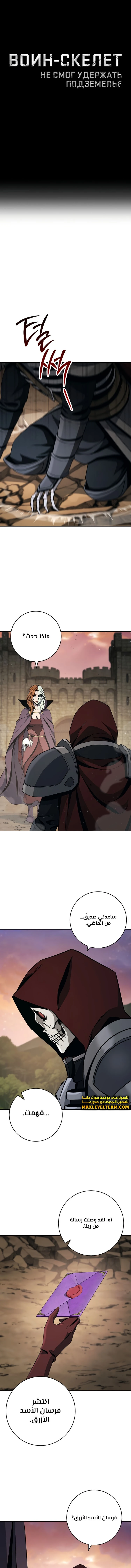 صفحة 6 — Skeleton Soldier Couldn’t Protect the Dungeon الفصل 263