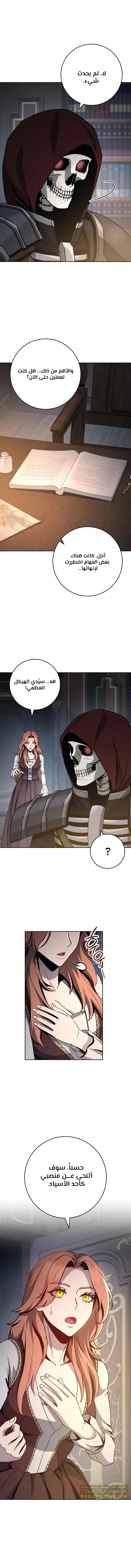 صفحة 10 — Skeleton Soldier Couldn’t Protect the Dungeon الفصل 263