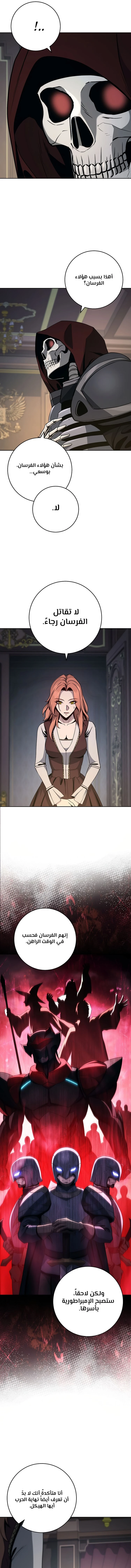 صفحة 11 — Skeleton Soldier Couldn’t Protect the Dungeon الفصل 263