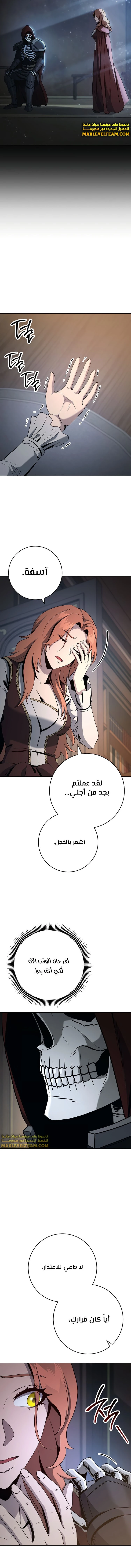 صفحة 14 — Skeleton Soldier Couldn’t Protect the Dungeon الفصل 263