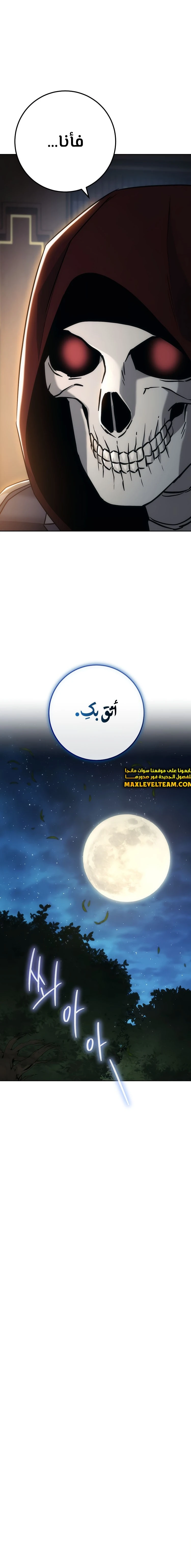 صفحة 15 — Skeleton Soldier Couldn’t Protect the Dungeon الفصل 263