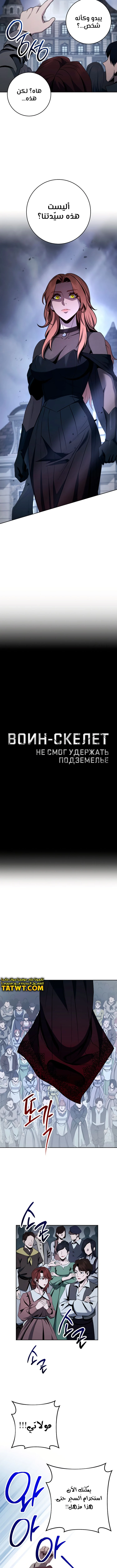 صفحة 3 — Skeleton Soldier Couldn’t Protect the Dungeon الفصل 264