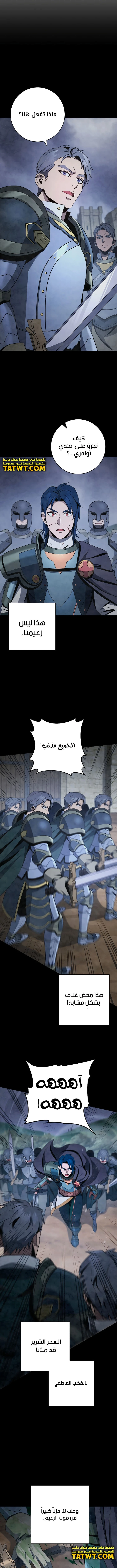 صفحة 12 — Skeleton Soldier Couldn’t Protect the Dungeon الفصل 264