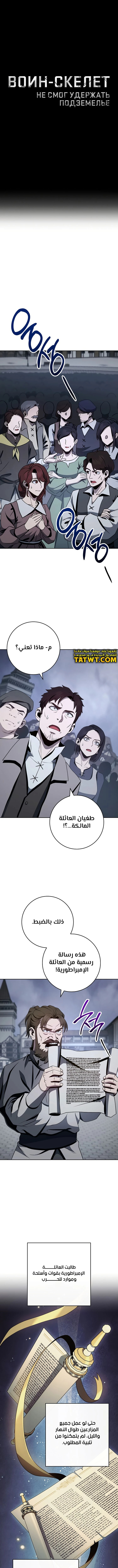 صفحة 2 — Skeleton Soldier Couldn’t Protect the Dungeon الفصل 265