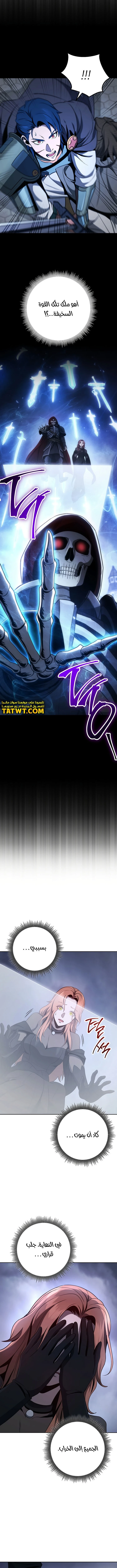 صفحة 11 — Skeleton Soldier Couldn’t Protect the Dungeon الفصل 265
