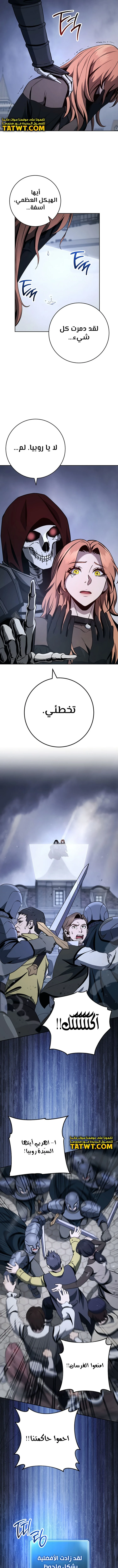 صفحة 12 — Skeleton Soldier Couldn’t Protect the Dungeon الفصل 265