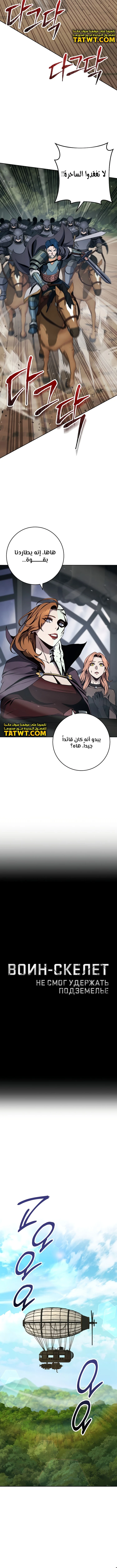 صفحة 6 — Skeleton Soldier Couldn’t Protect the Dungeon الفصل 266