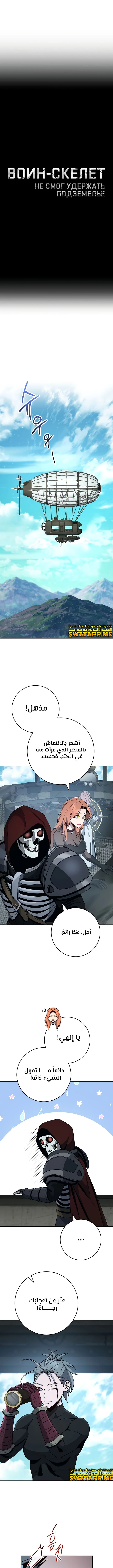 صفحة 1 — Skeleton Soldier Couldn’t Protect the Dungeon الفصل 268