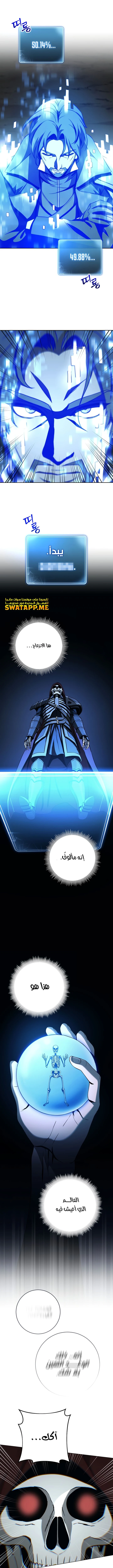 صفحة 4 — Skeleton Soldier Couldn’t Protect the Dungeon الفصل 268