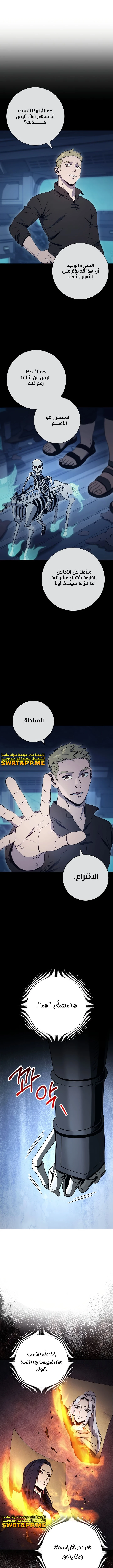 صفحة 8 — Skeleton Soldier Couldn’t Protect the Dungeon الفصل 268