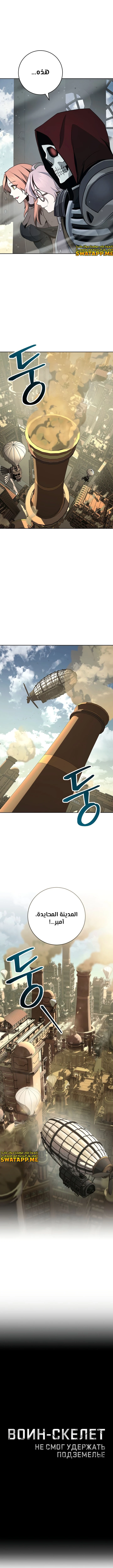 صفحة 1 — Skeleton Soldier Couldn’t Protect the Dungeon الفصل 269