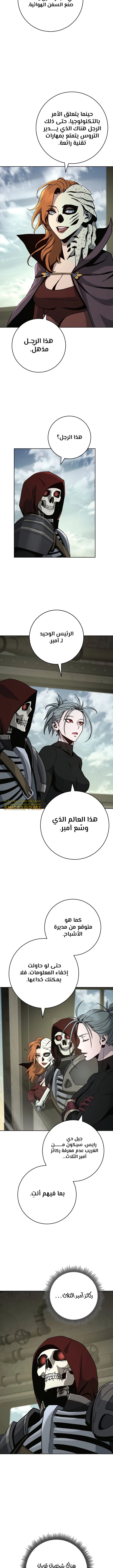 صفحة 3 — Skeleton Soldier Couldn’t Protect the Dungeon الفصل 269