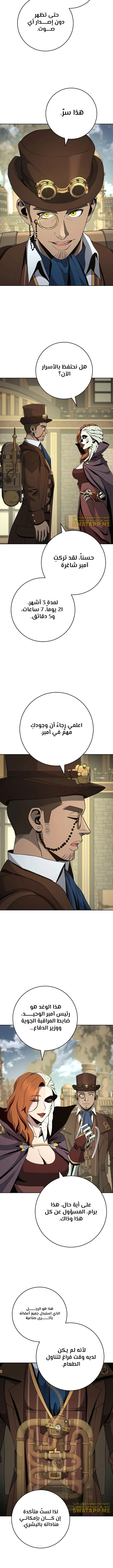 صفحة 7 — Skeleton Soldier Couldn’t Protect the Dungeon الفصل 269