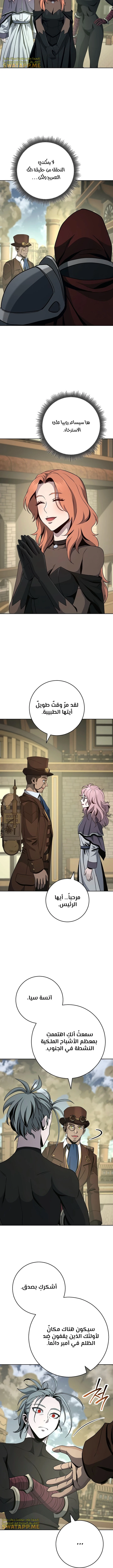 صفحة 10 — Skeleton Soldier Couldn’t Protect the Dungeon الفصل 269