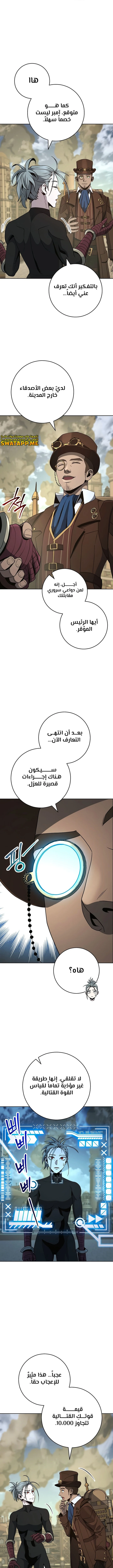 صفحة 11 — Skeleton Soldier Couldn’t Protect the Dungeon الفصل 269