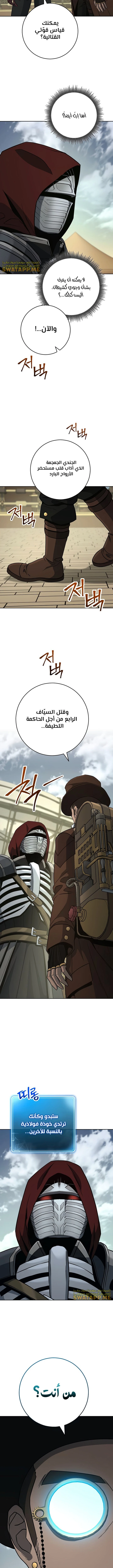صفحة 12 — Skeleton Soldier Couldn’t Protect the Dungeon الفصل 269