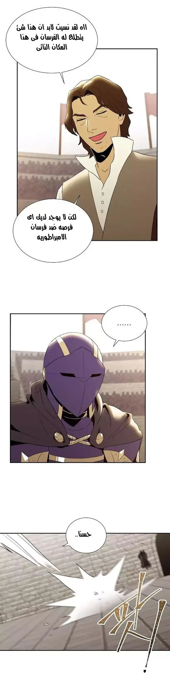 صفحة 12 — Skeleton Soldier Couldn’t Protect the Dungeon الفصل 27