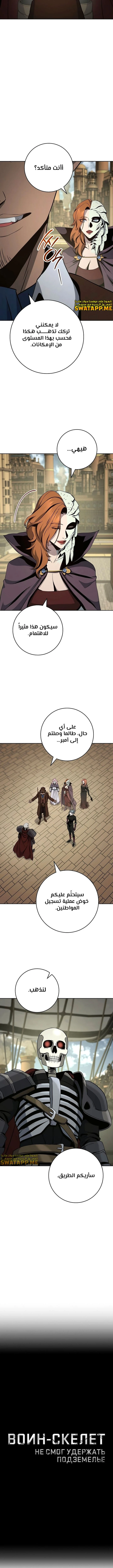 صفحة 3 — Skeleton Soldier Couldn’t Protect the Dungeon الفصل 270