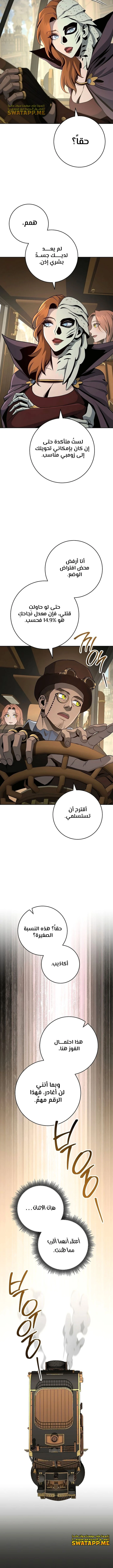 صفحة 9 — Skeleton Soldier Couldn’t Protect the Dungeon الفصل 270