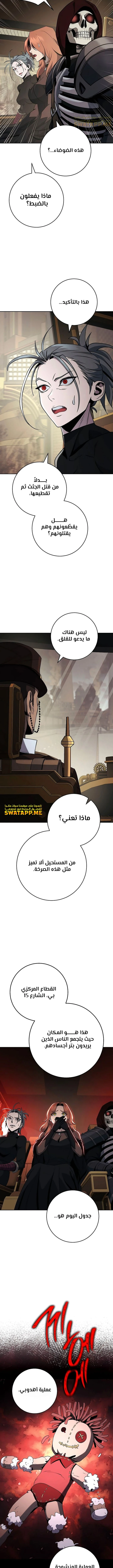 صفحة 11 — Skeleton Soldier Couldn’t Protect the Dungeon الفصل 270