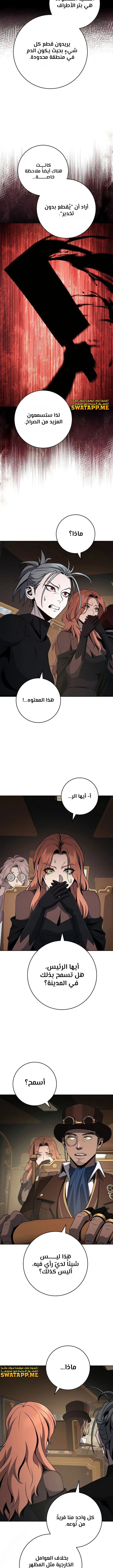 صفحة 12 — Skeleton Soldier Couldn’t Protect the Dungeon الفصل 270