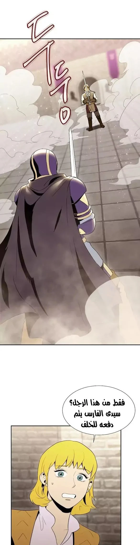 صفحة 8 — Skeleton Soldier Couldn’t Protect the Dungeon الفصل 28