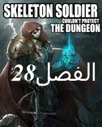 صفحة 1 — Skeleton Soldier Couldn’t Protect the Dungeon الفصل 28