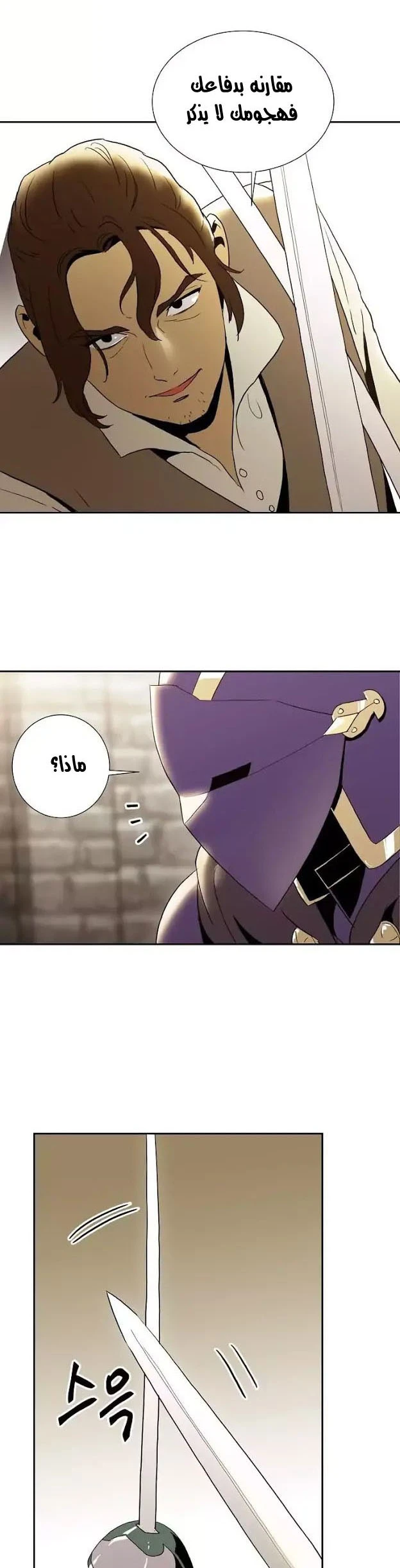 صفحة 3 — Skeleton Soldier Couldn’t Protect the Dungeon الفصل 28