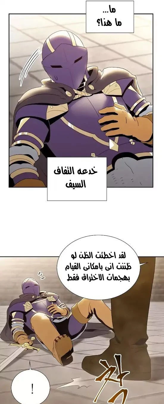 صفحة 14 — Skeleton Soldier Couldn’t Protect the Dungeon الفصل 28