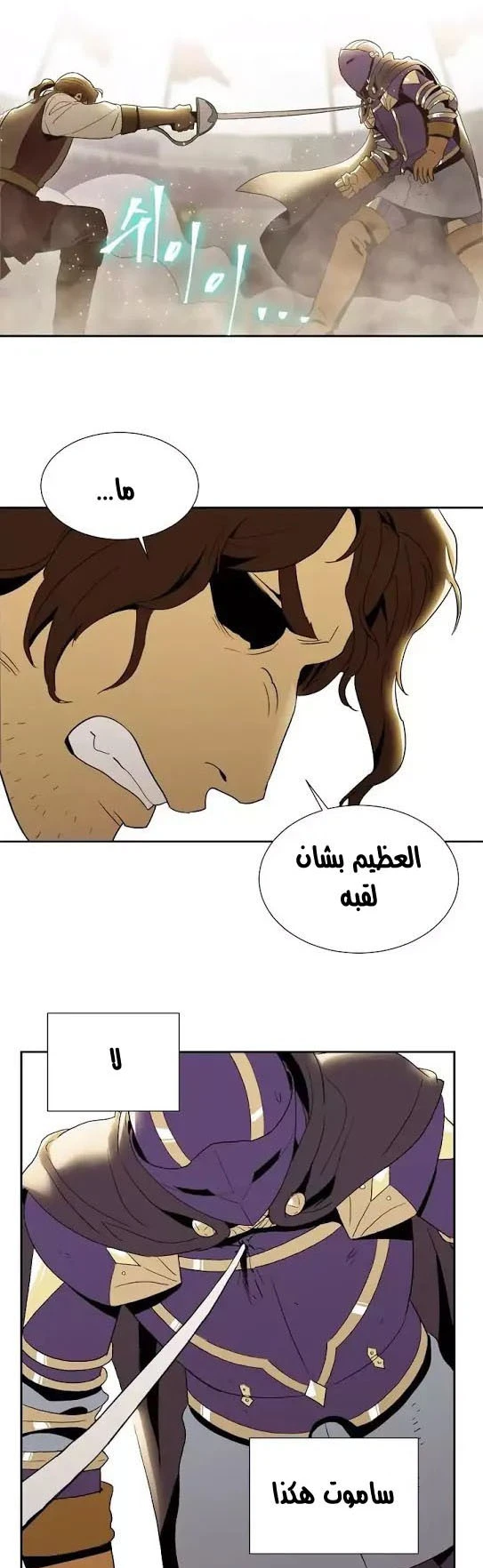 صفحة 29 — Skeleton Soldier Couldn’t Protect the Dungeon الفصل 28