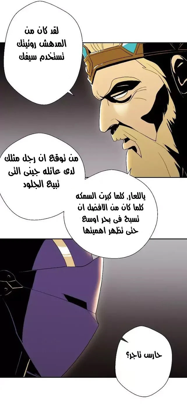 صفحة 5 — Skeleton Soldier Couldn’t Protect the Dungeon الفصل 29