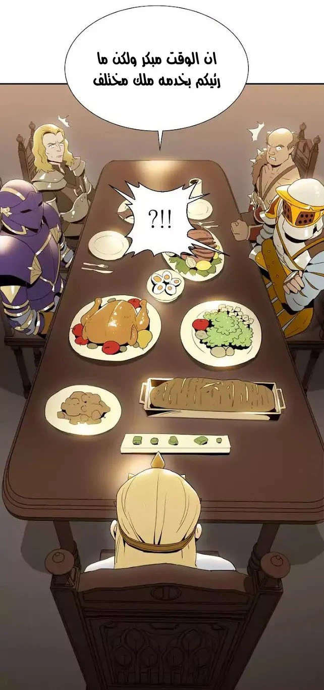 صفحة 6 — Skeleton Soldier Couldn’t Protect the Dungeon الفصل 29