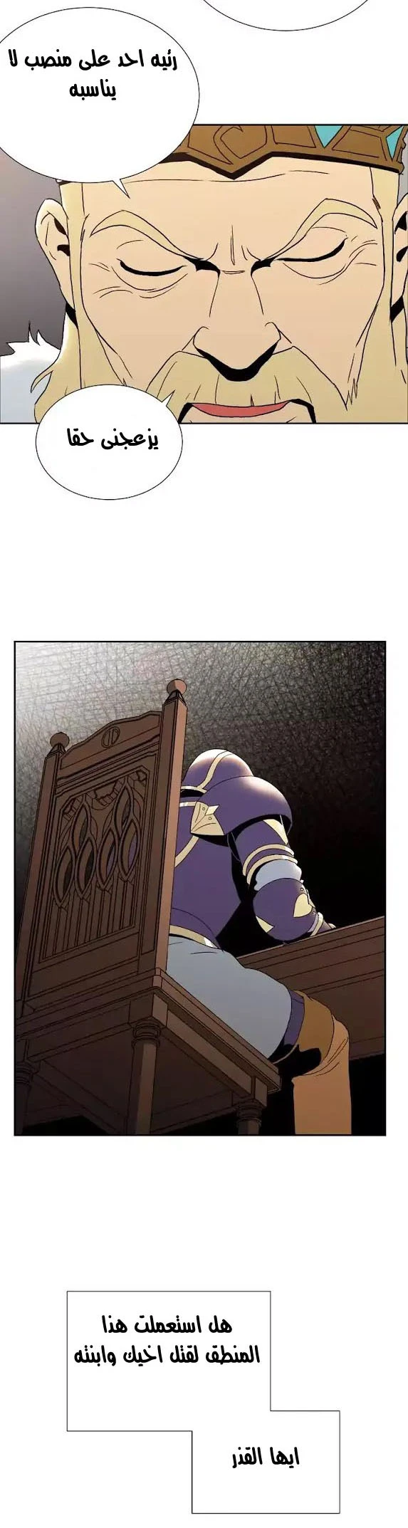 صفحة 8 — Skeleton Soldier Couldn’t Protect the Dungeon الفصل 29